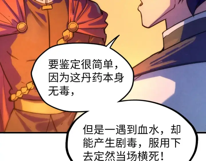漫画《这一世我要当至尊》第51话 丹药有毒第93张图