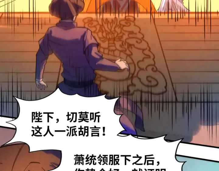 漫画《这一世我要当至尊》第51话 丹药有毒第95张图