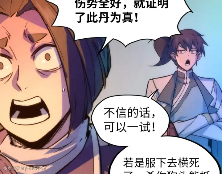 漫画《这一世我要当至尊》第51话 丹药有毒第96张图