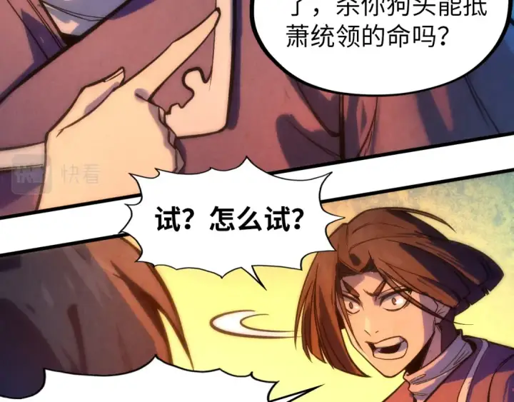 漫画《这一世我要当至尊》第51话 丹药有毒第97张图