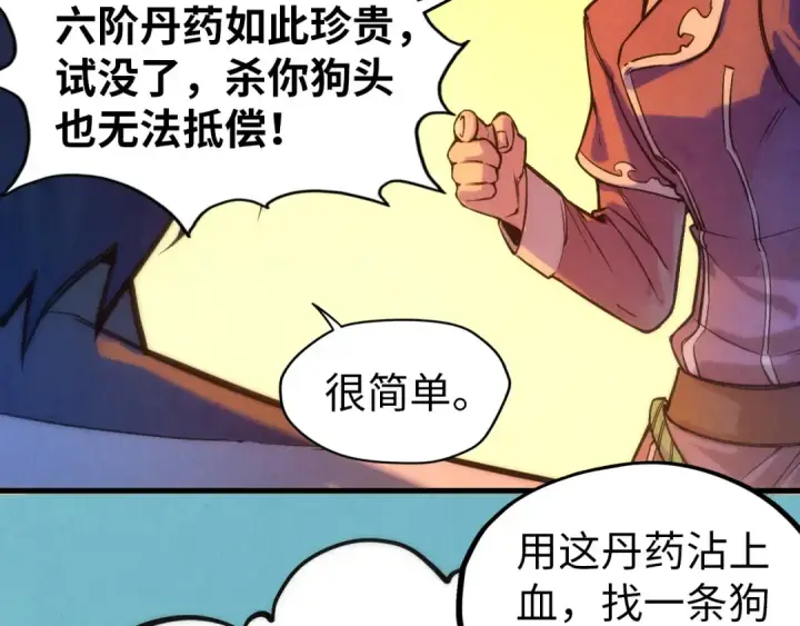 漫画《这一世我要当至尊》第51话 丹药有毒第98张图