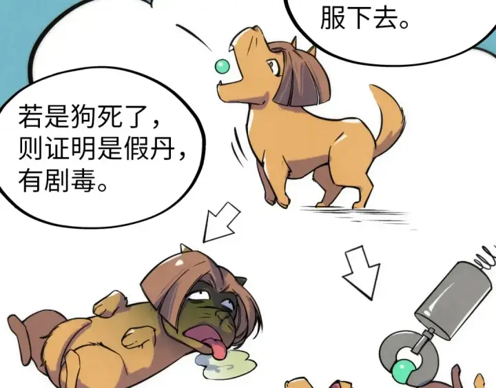 漫画《这一世我要当至尊》第51话 丹药有毒第99张图