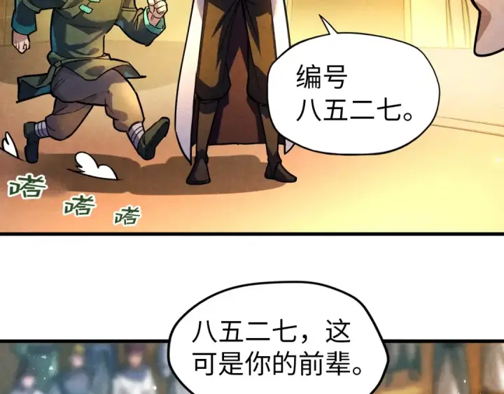 漫画《这一世我要当至尊》第52话 精神错乱第10张图