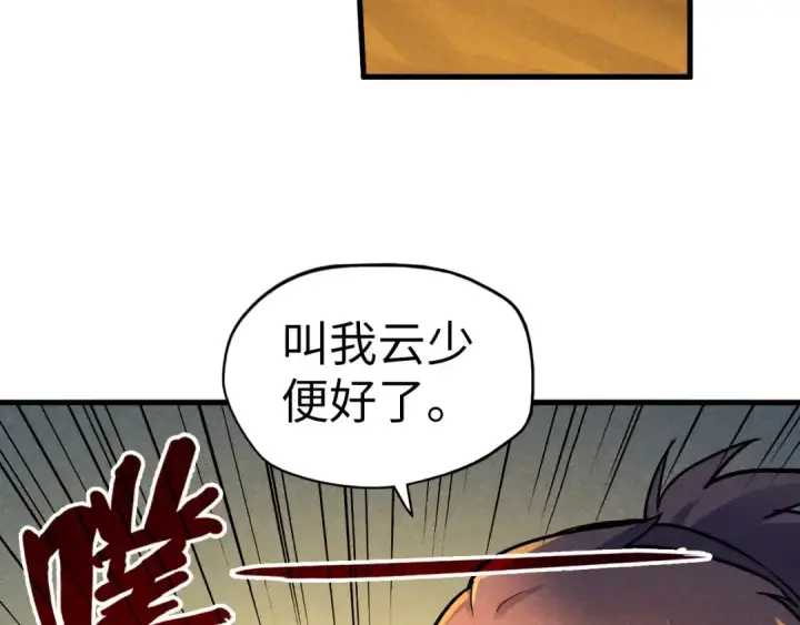 漫画《这一世我要当至尊》第52话 精神错乱第100张图