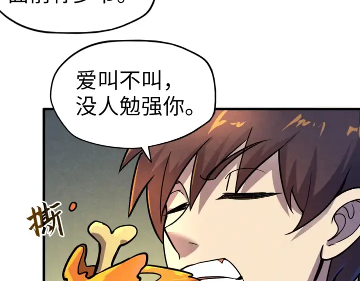 漫画《这一世我要当至尊》第52话 精神错乱第105张图