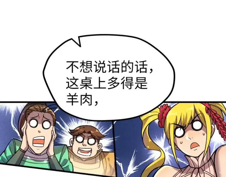 漫画《这一世我要当至尊》第52话 精神错乱第107张图