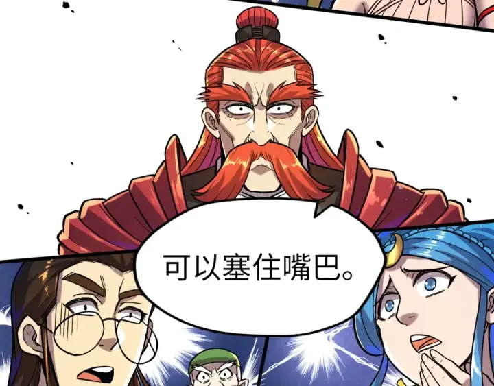 漫画《这一世我要当至尊》第52话 精神错乱第108张图
