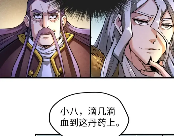 漫画《这一世我要当至尊》第52话 精神错乱第14张图