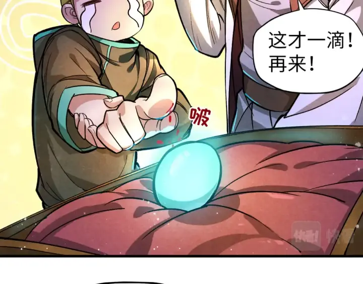 漫画《这一世我要当至尊》第52话 精神错乱第17张图
