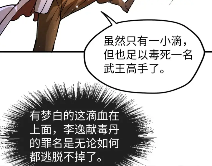 漫画《这一世我要当至尊》第52话 精神错乱第19张图