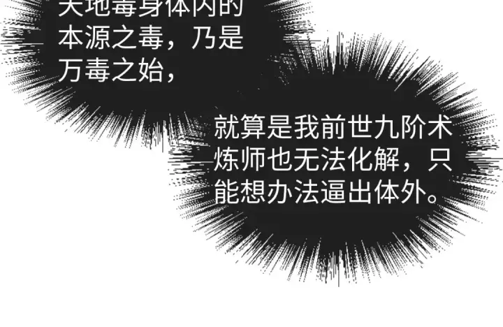 漫画《这一世我要当至尊》第52话 精神错乱第21张图