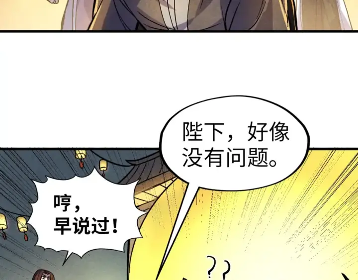 漫画《这一世我要当至尊》第52话 精神错乱第29张图