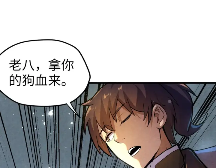 漫画《这一世我要当至尊》第52话 精神错乱第5张图