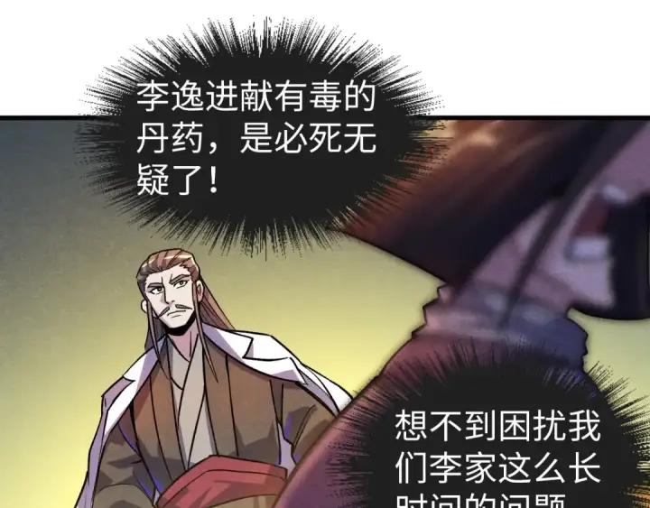 漫画《这一世我要当至尊》第52话 精神错乱第52张图