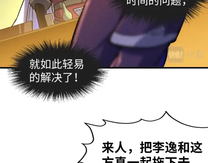 漫画《这一世我要当至尊》第52话 精神错乱第53张图