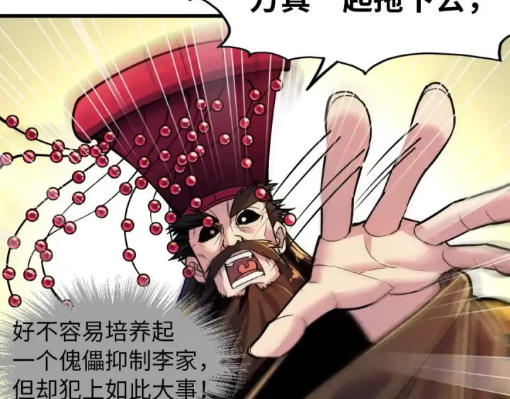 漫画《这一世我要当至尊》第52话 精神错乱第54张图