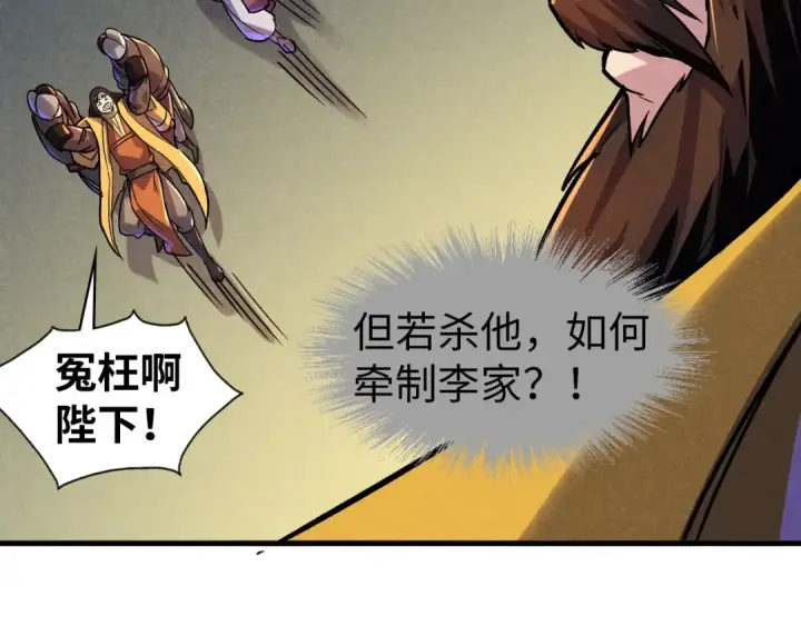 漫画《这一世我要当至尊》第52话 精神错乱第57张图