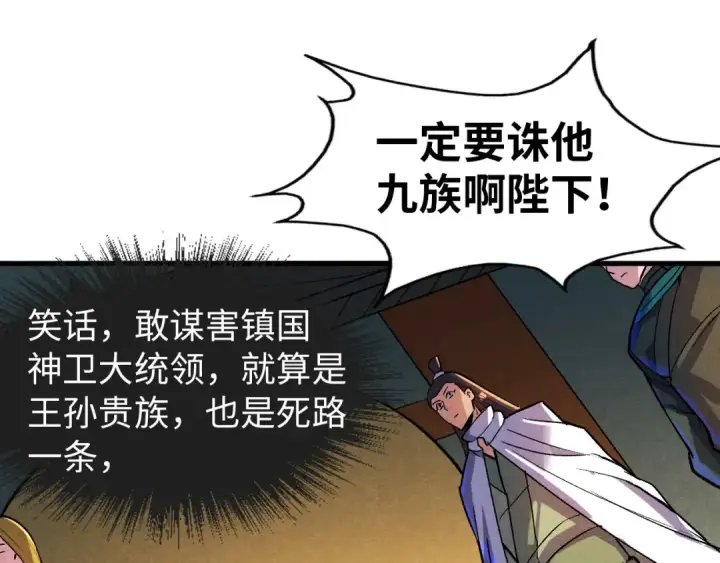 漫画《这一世我要当至尊》第52话 精神错乱第58张图