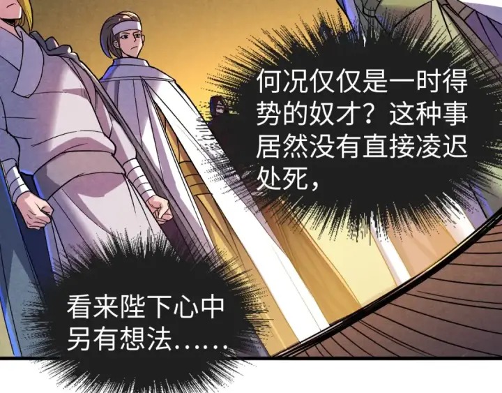 漫画《这一世我要当至尊》第52话 精神错乱第59张图