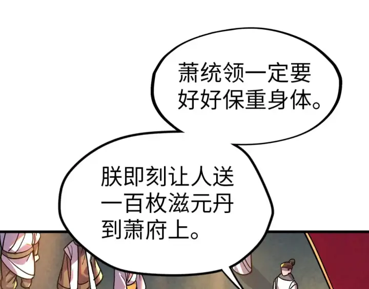 漫画《这一世我要当至尊》第52话 精神错乱第62张图