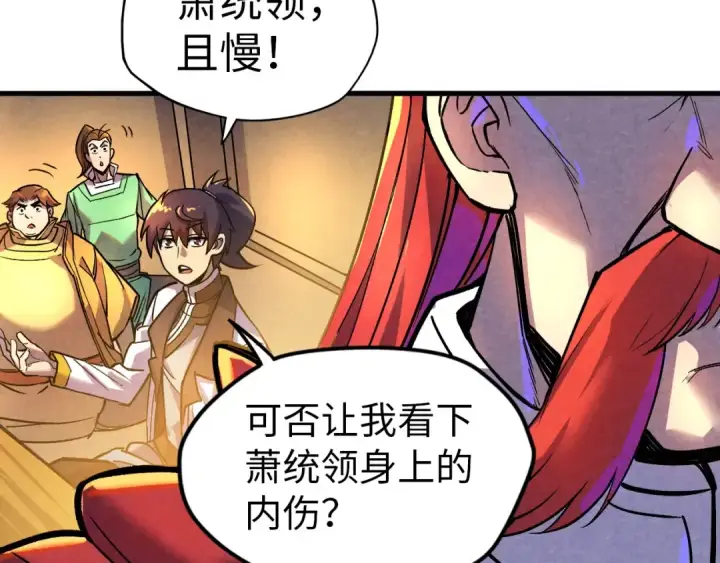 漫画《这一世我要当至尊》第52话 精神错乱第65张图