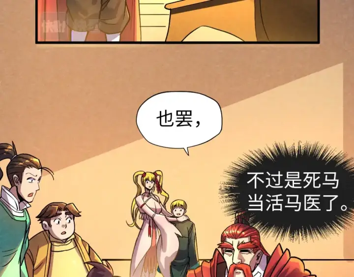 漫画《这一世我要当至尊》第52话 精神错乱第68张图