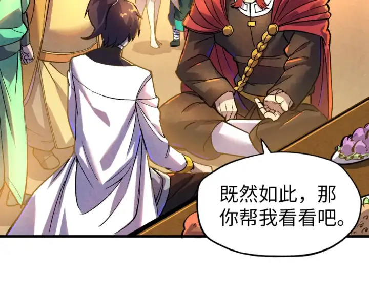 漫画《这一世我要当至尊》第52话 精神错乱第69张图