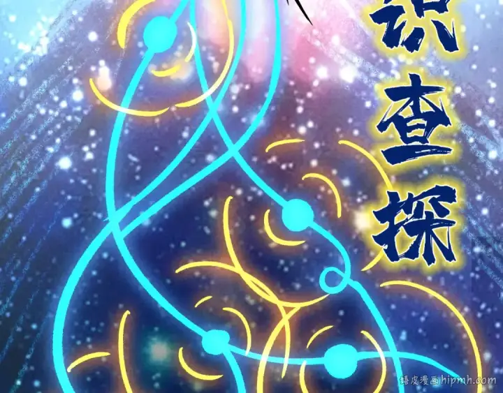 漫画《这一世我要当至尊》第52话 精神错乱第72张图