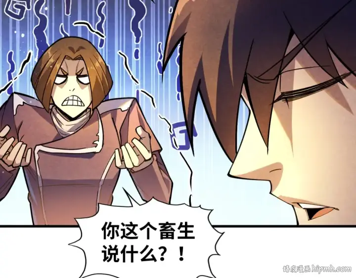 漫画《这一世我要当至尊》第52话 精神错乱第8张图