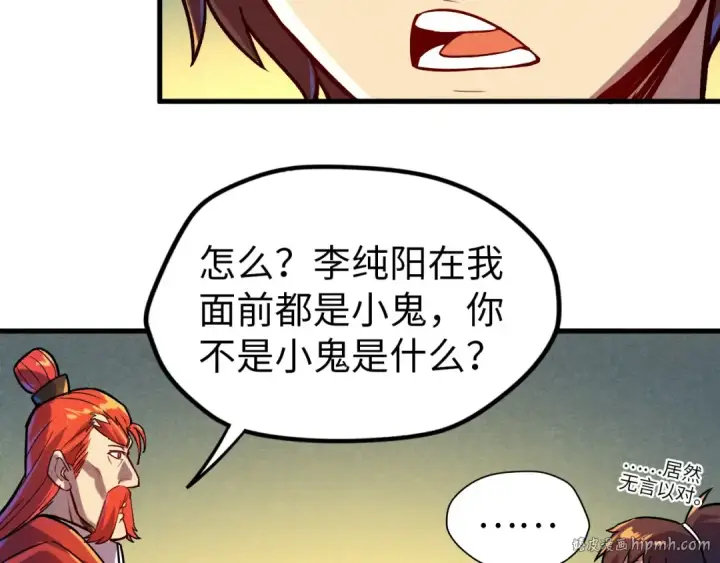 漫画《这一世我要当至尊》第52话 精神错乱第80张图