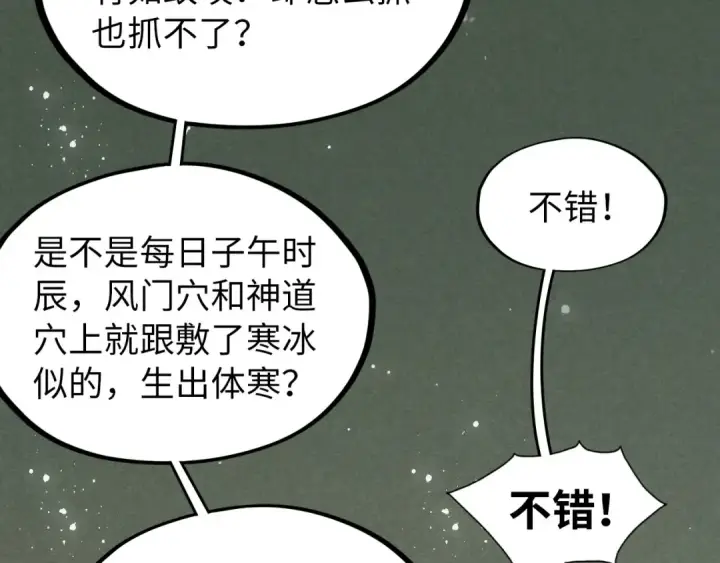 漫画《这一世我要当至尊》第52话 精神错乱第82张图