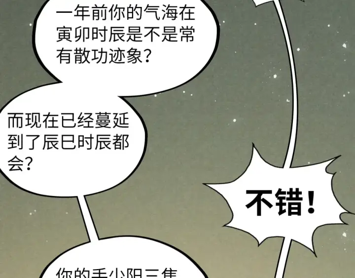 漫画《这一世我要当至尊》第52话 精神错乱第83张图