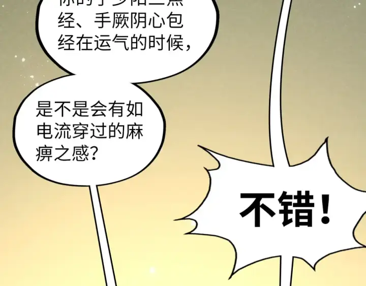 漫画《这一世我要当至尊》第52话 精神错乱第84张图