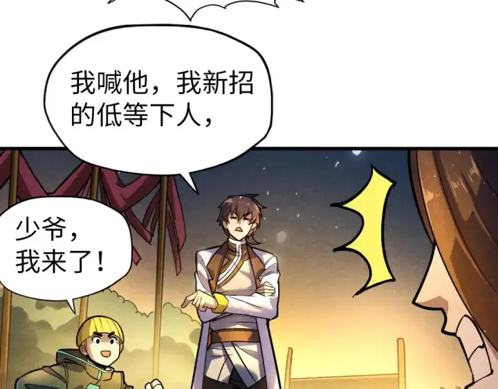 漫画《这一世我要当至尊》第52话 精神错乱第9张图