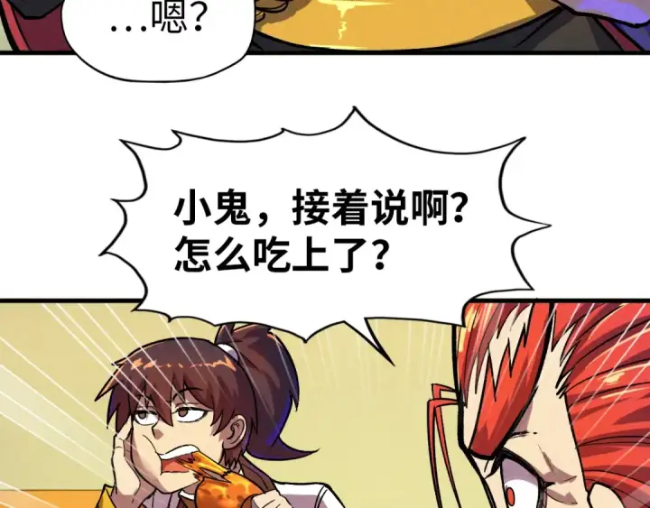 漫画《这一世我要当至尊》第52话 精神错乱第90张图