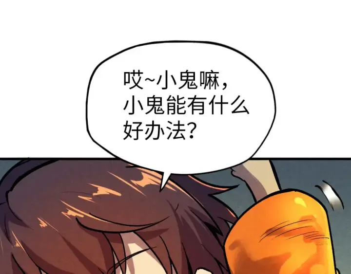 漫画《这一世我要当至尊》第52话 精神错乱第92张图