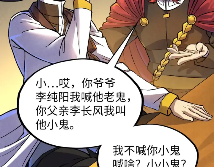 漫画《这一世我要当至尊》第52话 精神错乱第98张图