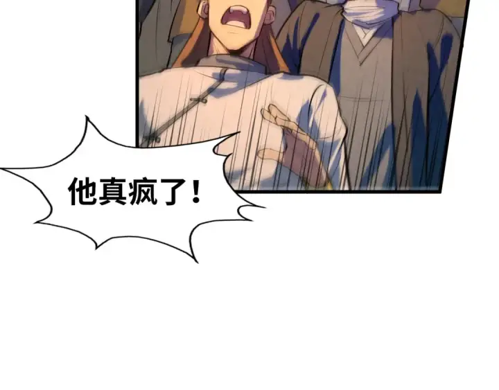漫画《这一世我要当至尊》第53话 萧轻王的态度第13张图