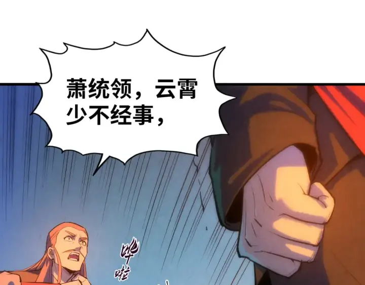 漫画《这一世我要当至尊》第53话 萧轻王的态度第14张图