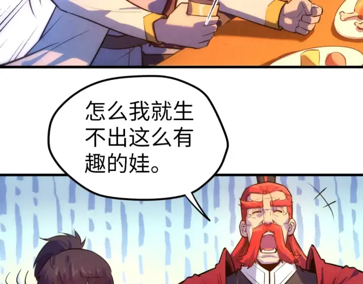 漫画《这一世我要当至尊》第53话 萧轻王的态度第20张图
