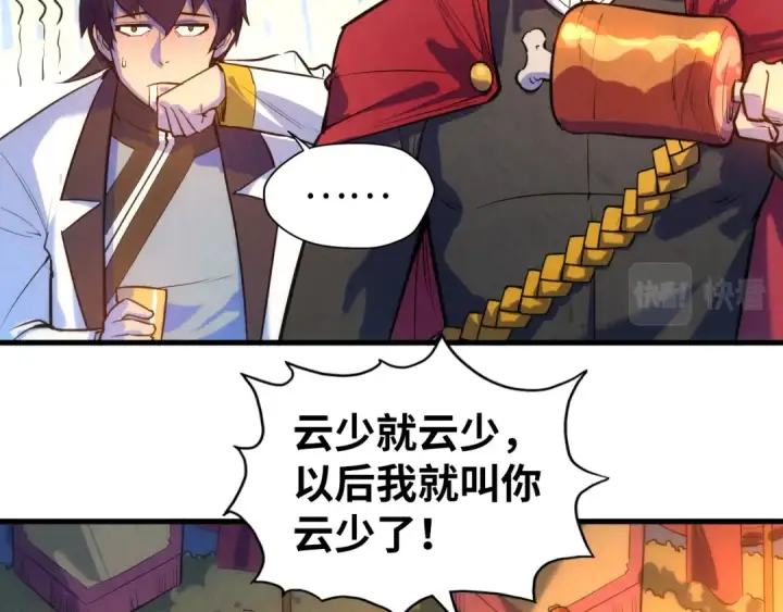 漫画《这一世我要当至尊》第53话 萧轻王的态度第21张图