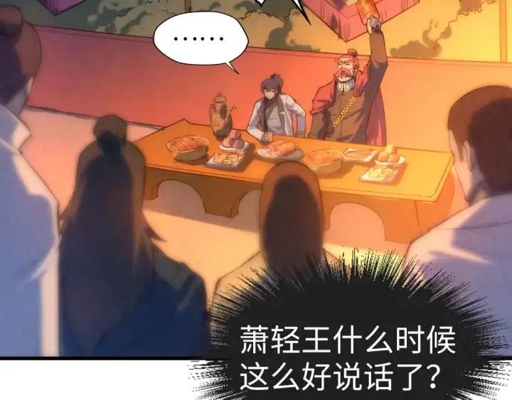 漫画《这一世我要当至尊》第53话 萧轻王的态度第22张图