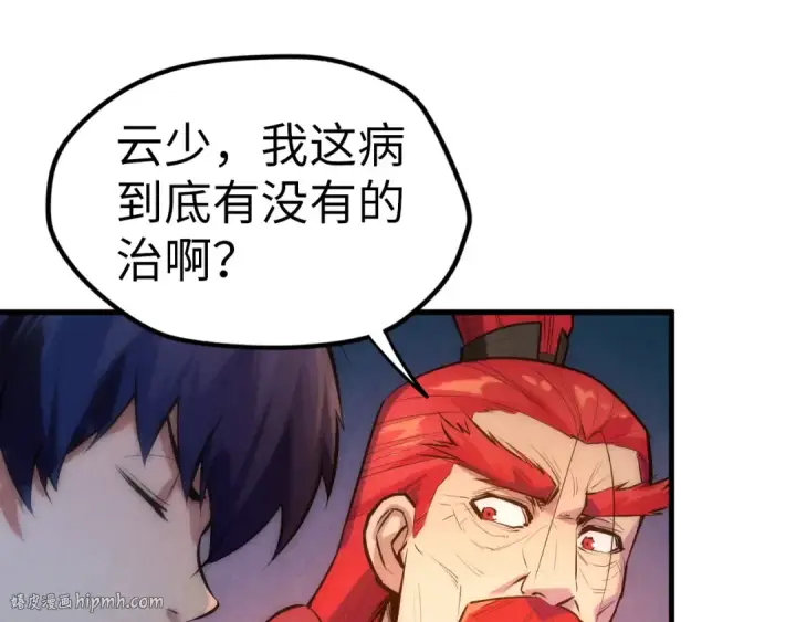 漫画《这一世我要当至尊》第53话 萧轻王的态度第24张图