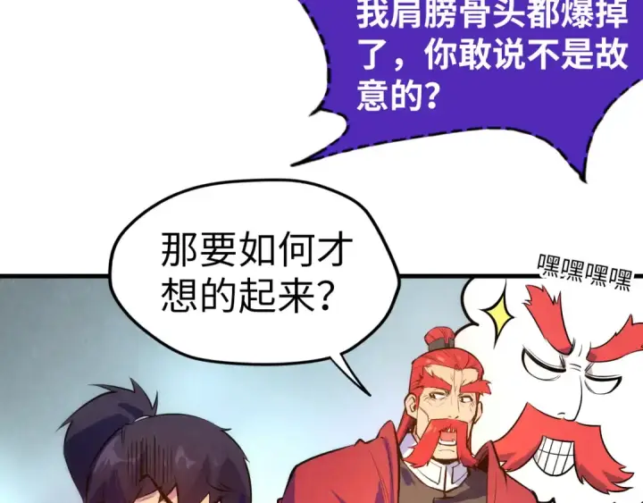 漫画《这一世我要当至尊》第53话 萧轻王的态度第28张图