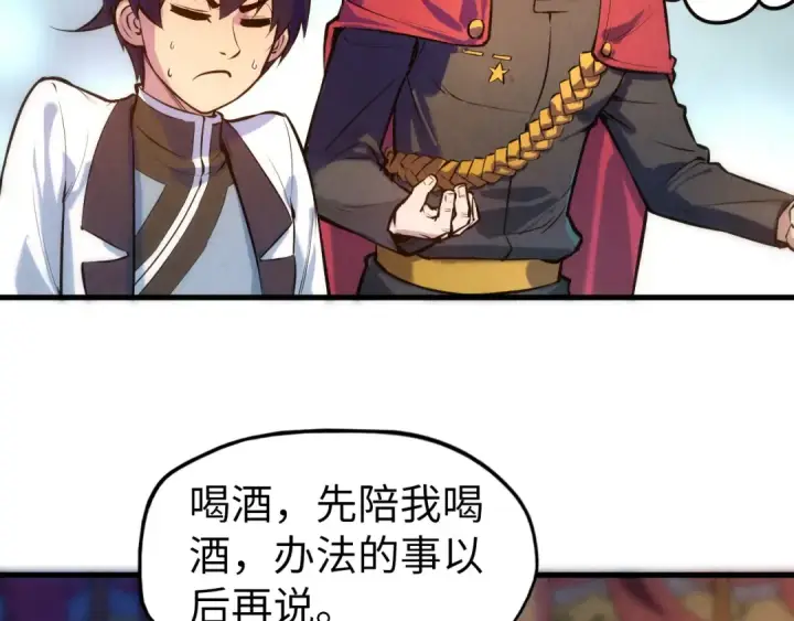 漫画《这一世我要当至尊》第53话 萧轻王的态度第29张图