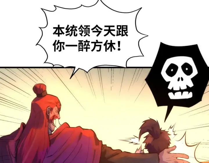 漫画《这一世我要当至尊》第53话 萧轻王的态度第31张图