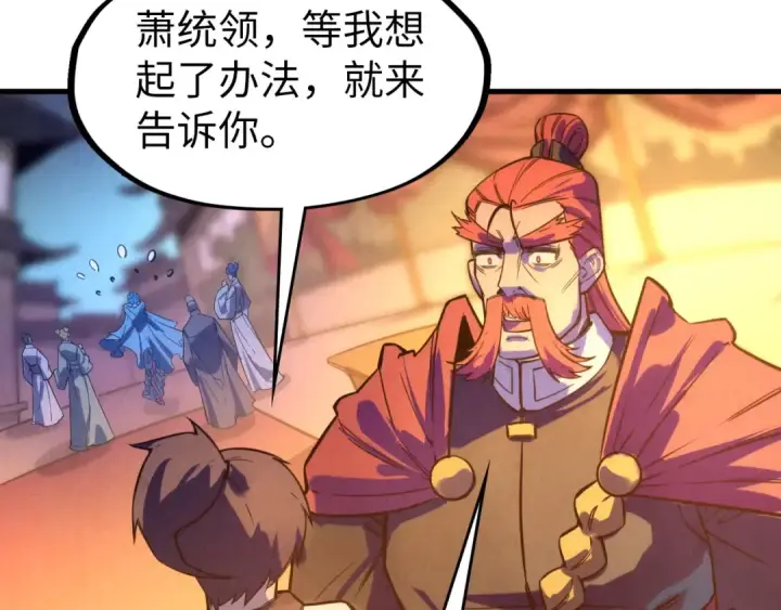漫画《这一世我要当至尊》第53话 萧轻王的态度第46张图