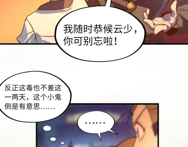 漫画《这一世我要当至尊》第53话 萧轻王的态度第47张图
