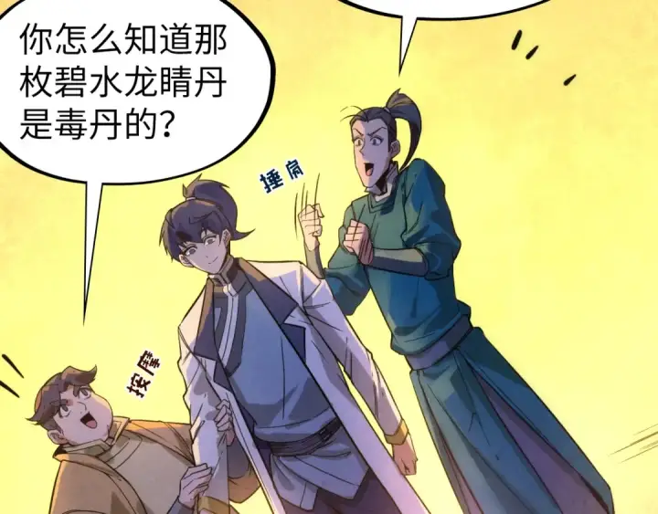 漫画《这一世我要当至尊》第53话 萧轻王的态度第49张图