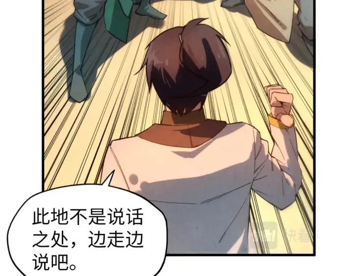 漫画《这一世我要当至尊》第53话 萧轻王的态度第54张图